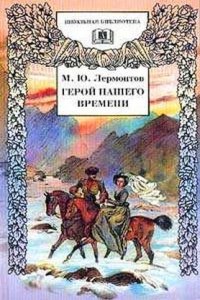 скачать герой нашего времени книга Маканин владимир семенович андеграунд, или герой нашего времени.